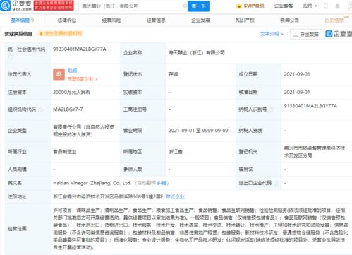 海天味业斥资3亿元设立新公司，深化食品互联网销售布局